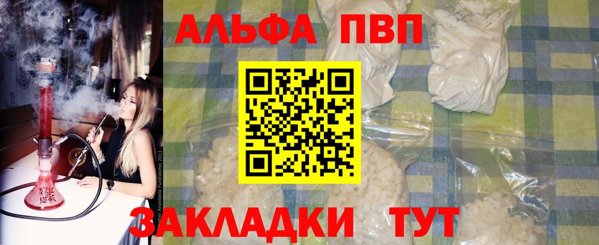 Alpha-PVP Crystall Бирск