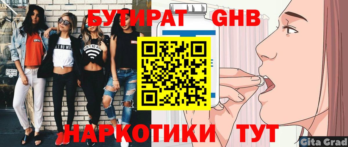 БУТИРАТ бутик Бирск