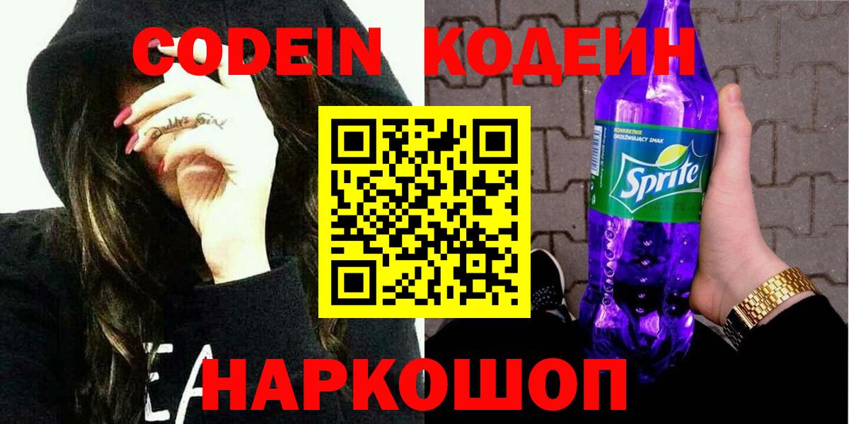 Кодеиновый сироп Lean напиток Lean (лин) Бирск