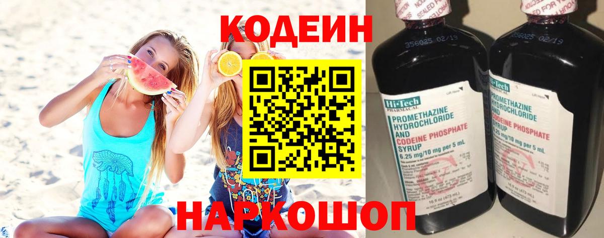 Бирск  Codein Purple Drank  Вход с VPN  Codein Purple Drank 