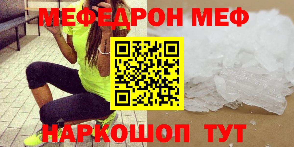 МЯУ-МЯУ VHQ  Меф  Мефедрон мука  Бирск  Вход с VPN 