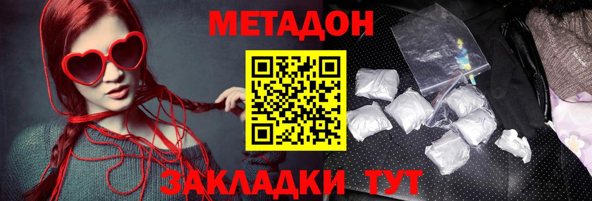 Бирск  МЕТАДОН мёд  Метадон кристалл  Вход с VPN 