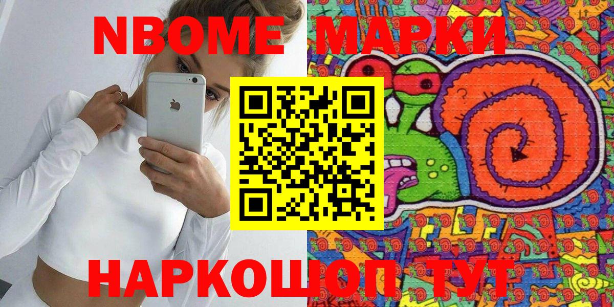 Марки N-bome 1500мкг  Вход с VPN  Бирск 