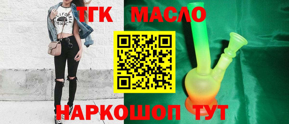 Дистиллят ТГК гашишное масло Бирск